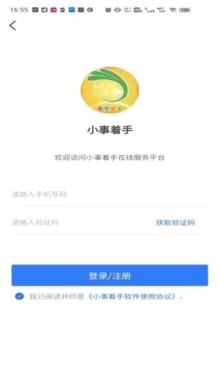 小事着手  v1.0.0