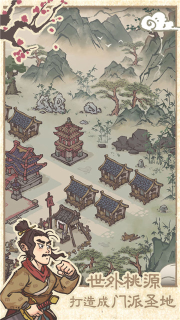 最强门派手机版截图3