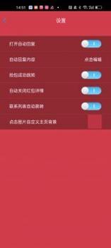 抢红包辅助神器软件 v2.0.5