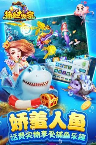 捕鱼大玩家猎龙大亨版.apk