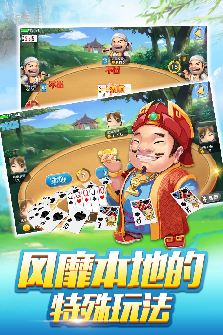 南阳斗地主充话费手游 v1.6.03040503