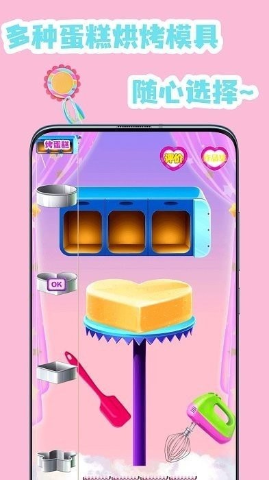 叶罗丽做蛋糕  v2.0