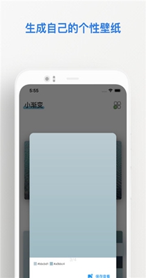 小渐变壁纸 v0.9.0