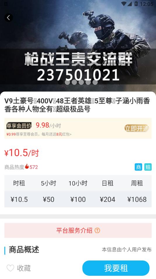 GG租号专业版 v1.0.0