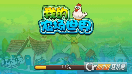 我的农场世界截图2