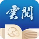 云阅文学