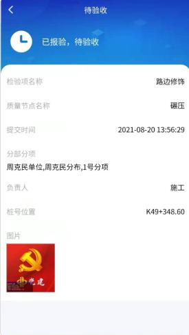 公路建设现场管理 v1.1.20