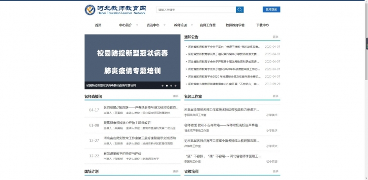 河北省教师教育网登陆入口2021 v2.0.5