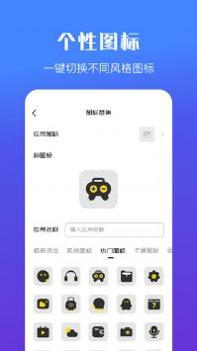 隐藏应用软件 v3.0.5
