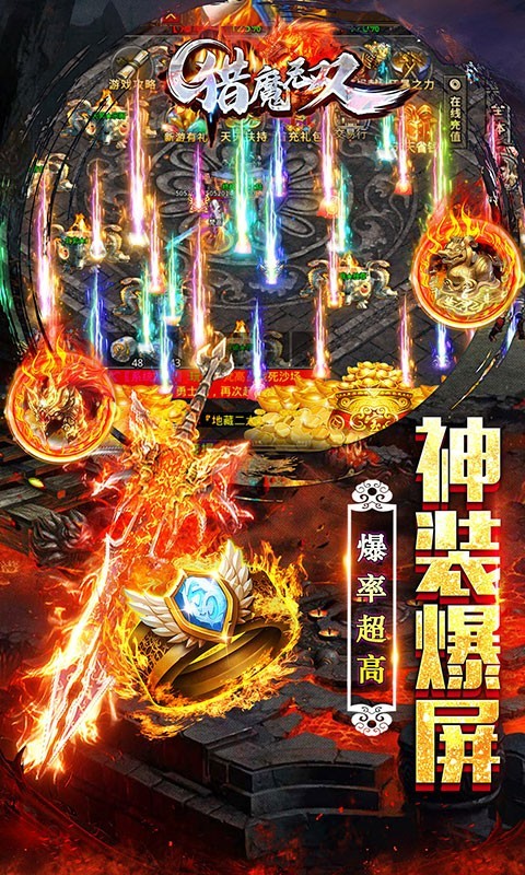 猎魔无双官方版  v1.0.0