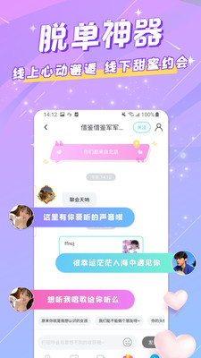 MM语音软件截图0