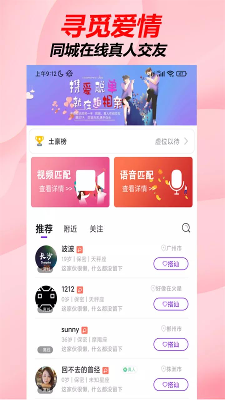 趣相亲app截图1