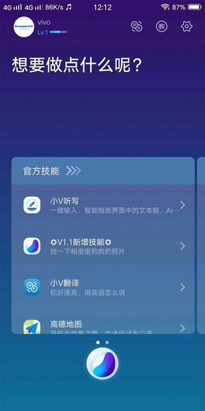 Jovi语音助手截图3