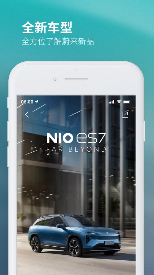 蔚来  v5.8.1