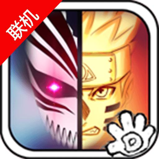 死神vs火影最新版