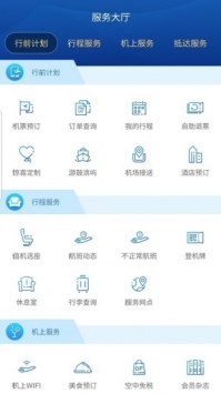 厦门航空 v3.1.5