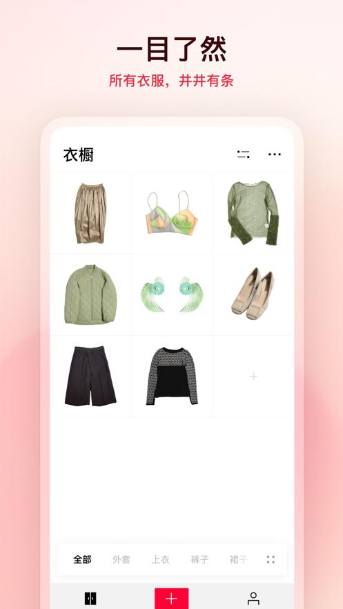 透明衣橱  V 1.0.0
