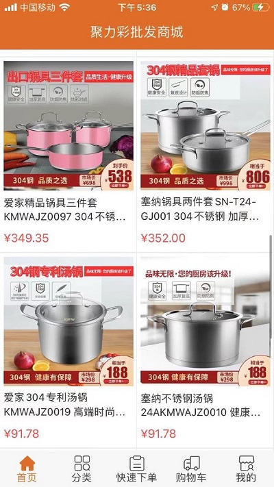 握握商城商家截图0