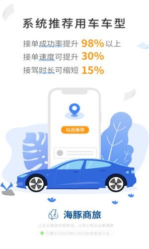 海豚商旅  v7.7.7.0