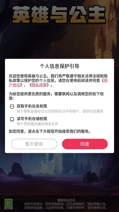 英雄与公主  v1.0.1