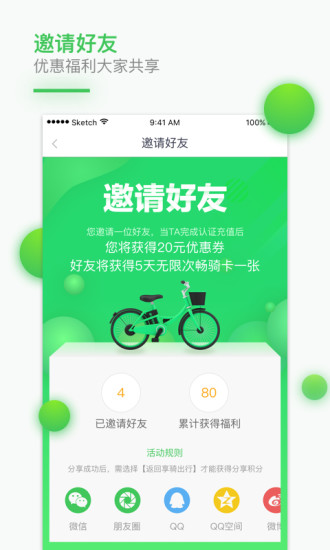 享骑电单车客户端 版本:v4.3.5