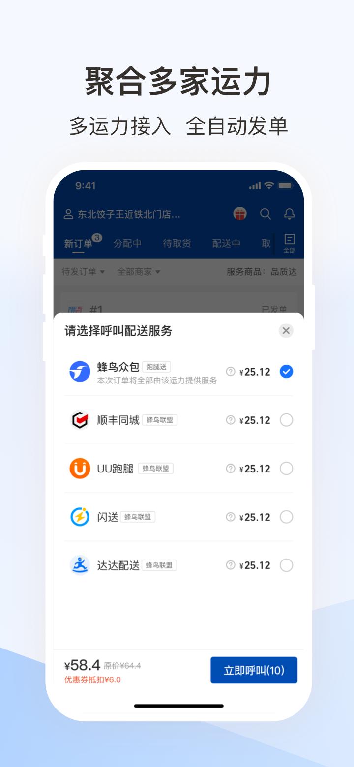 蜂鸟聚好送截图1