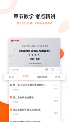咨询工程师准题库app手机版图片1
