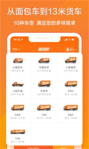 货拉拉app安卓版 v3.5.4