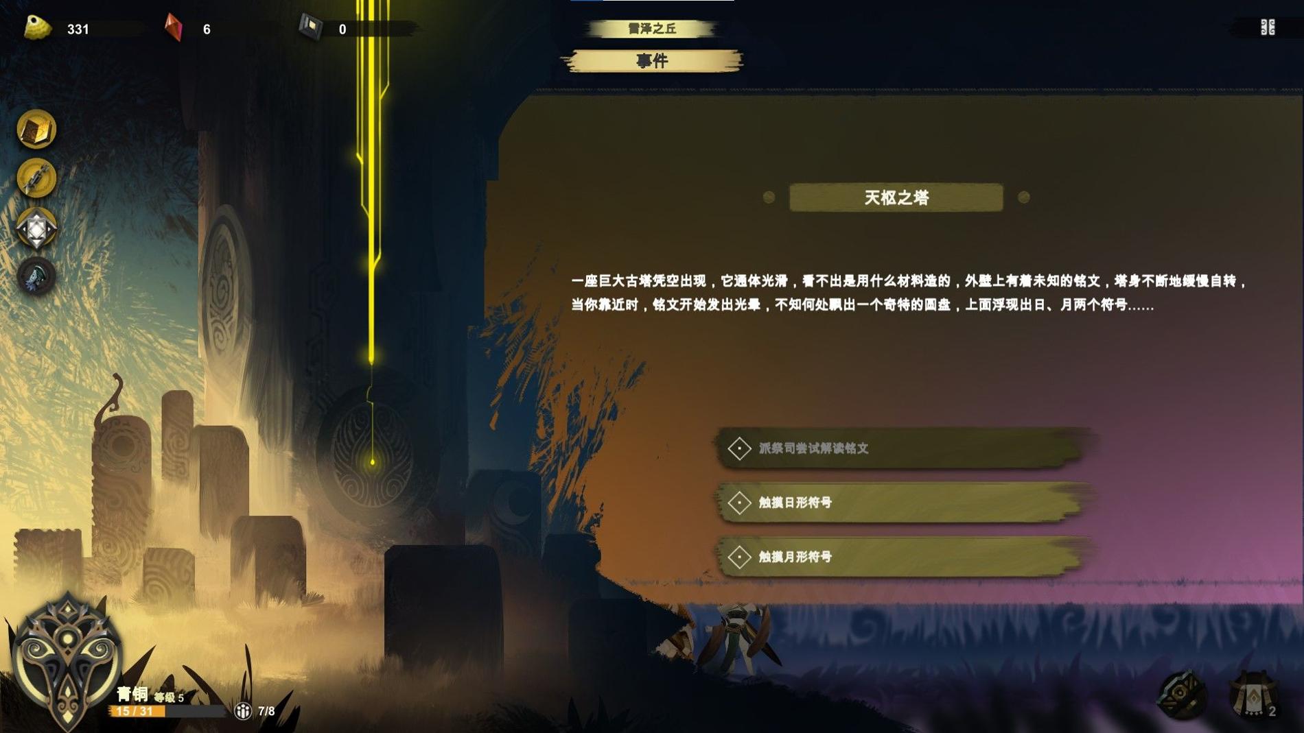 太古之火免费内购 v1.0.2