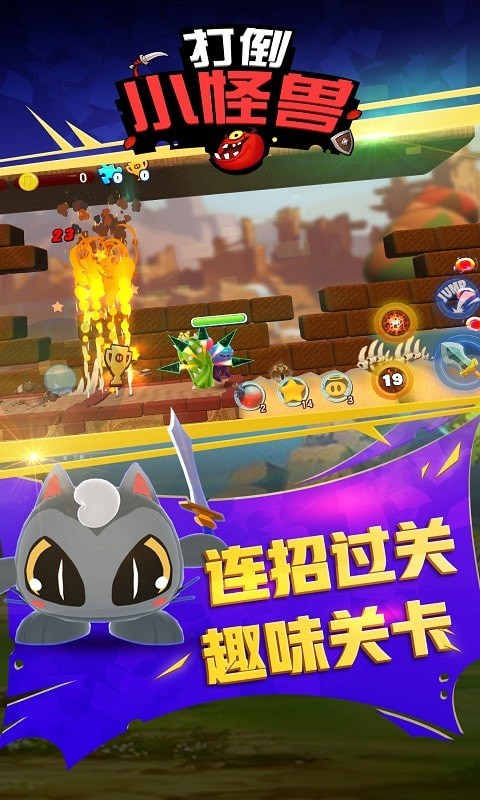 打倒小怪兽 v1.2.7