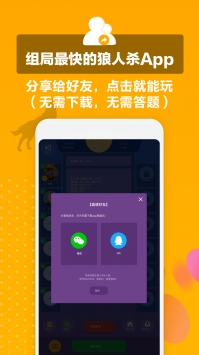 狼王狼人杀 v3.0.5