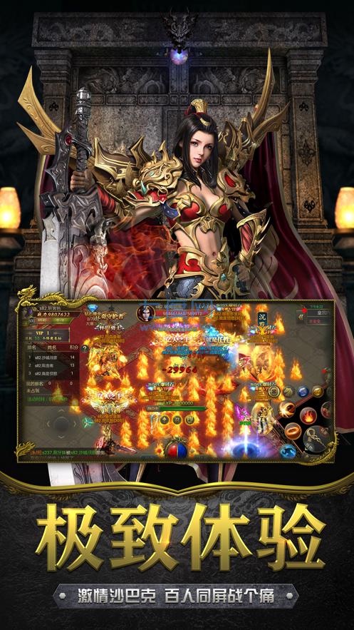 至尊传说热血传奇正版 v1.76