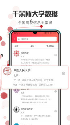 新高考志愿填报 v3.3.2