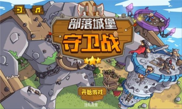 部落城堡守卫战安卓最新版下载最新版  v5.4.3