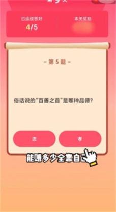 答题闯关赚钱 v1.0