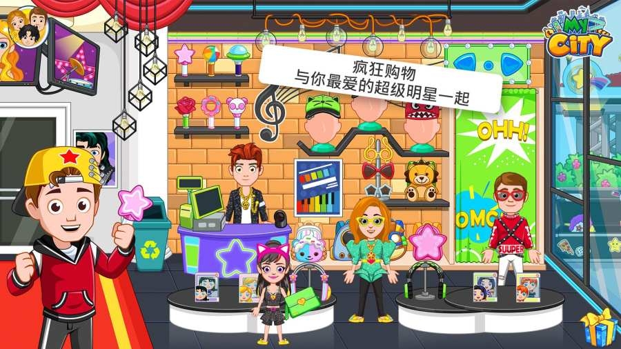 我的城市流行明星 我的城市流行明星