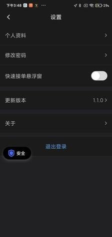 城舟司机端 v1.1.0