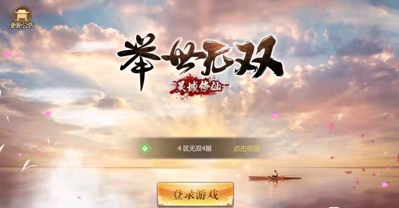 灵域修仙之举世无双手游官方版  v5.4.1