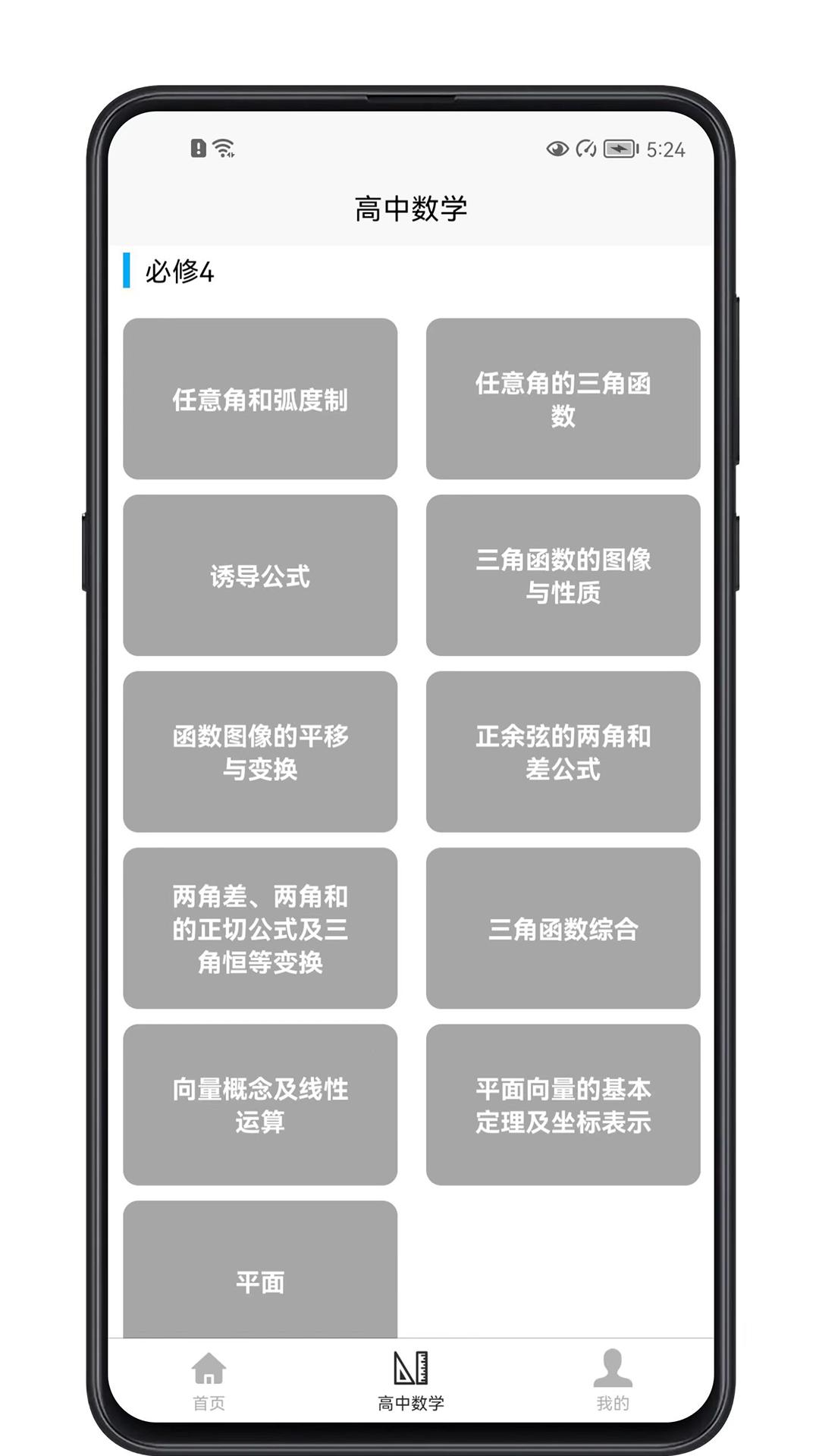 高中数学教程 v1.0.0