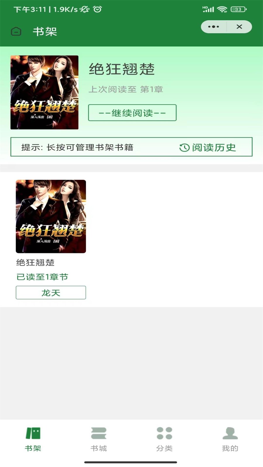 野马阅读  v4.03.00