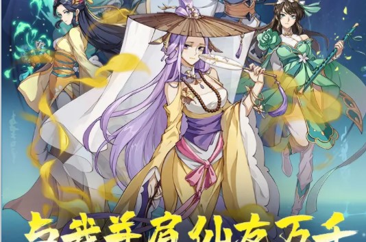 炼仙传说
