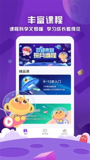 探月少儿编程 v3.6.3