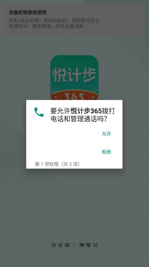 悦计步365 v1.0.1
