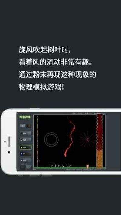 粉末模拟器无限放置太空版游戏 