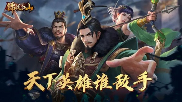 锦绣江山  v2.54.1