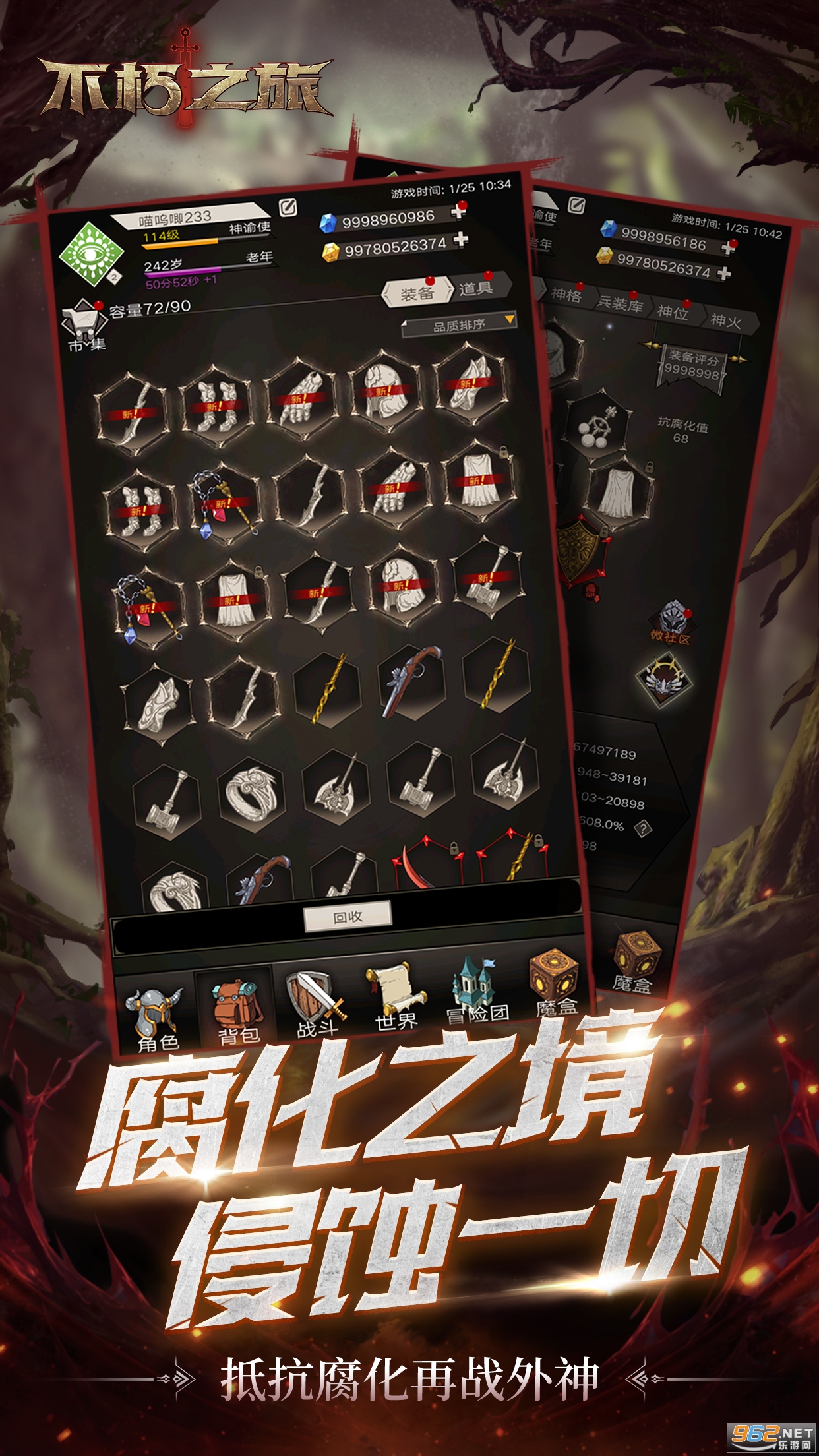 不朽之旅最新版