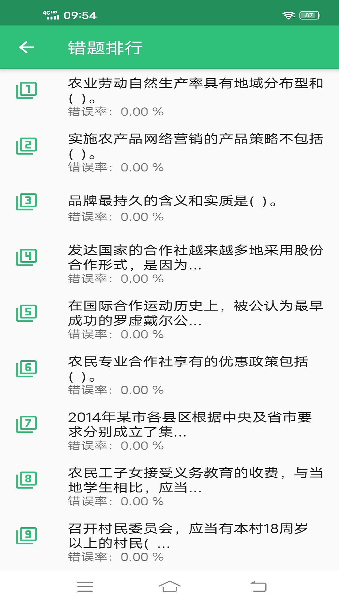 初级经济师农业经济师 v2.0.5
