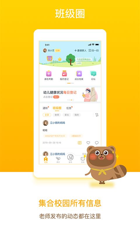 孩子通家长端 v6.3.3 