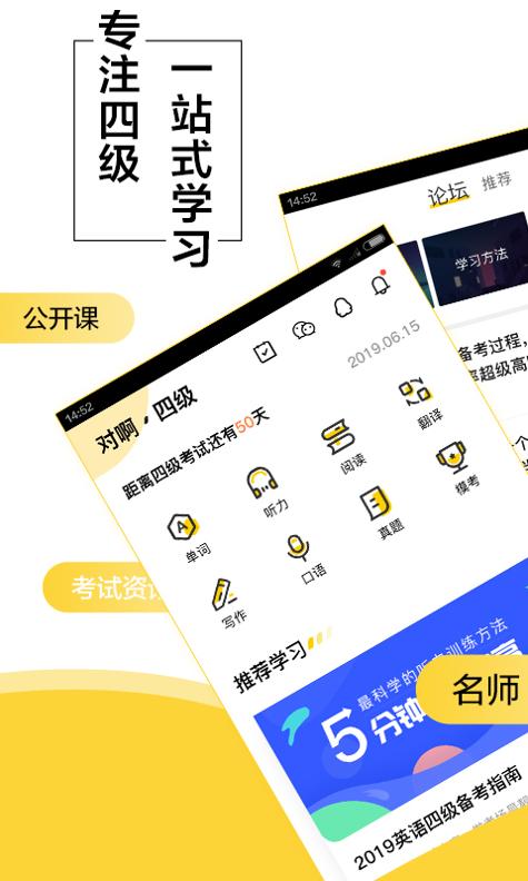 英语四级君 v6.5.5