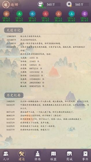 天道模拟器 版本:v1.0